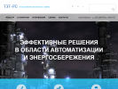 Оф. сайт организации www.tet-rs.ru