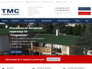 Официальная страница ТамбовМеталлоСнаб, торгово-производственная компания на сайте Справка-Регион