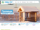 Оф. сайт организации www.u-tau.ru