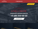 Оф. сайт организации www.uniqcrane.ru