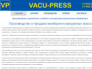Оф. сайт организации www.vacu-press.ru