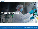 Оф. сайт организации www.waldner.ru