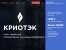 Официальная страница Криотэк, торгово-производственная компания на сайте Справка-Регион