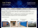 Оф. сайт организации www.zastava-2.ru