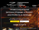 Официальная страница Z, центр заточки инструмента на сайте Справка-Регион