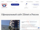 Оф. сайт организации www.zilmet.ru