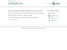 Оф. сайт организации www.zlatagro.ru