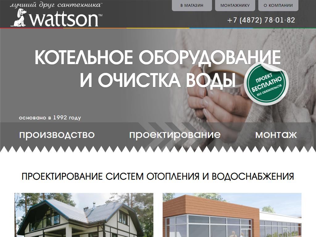 Wattson на сайте Справка-Регион