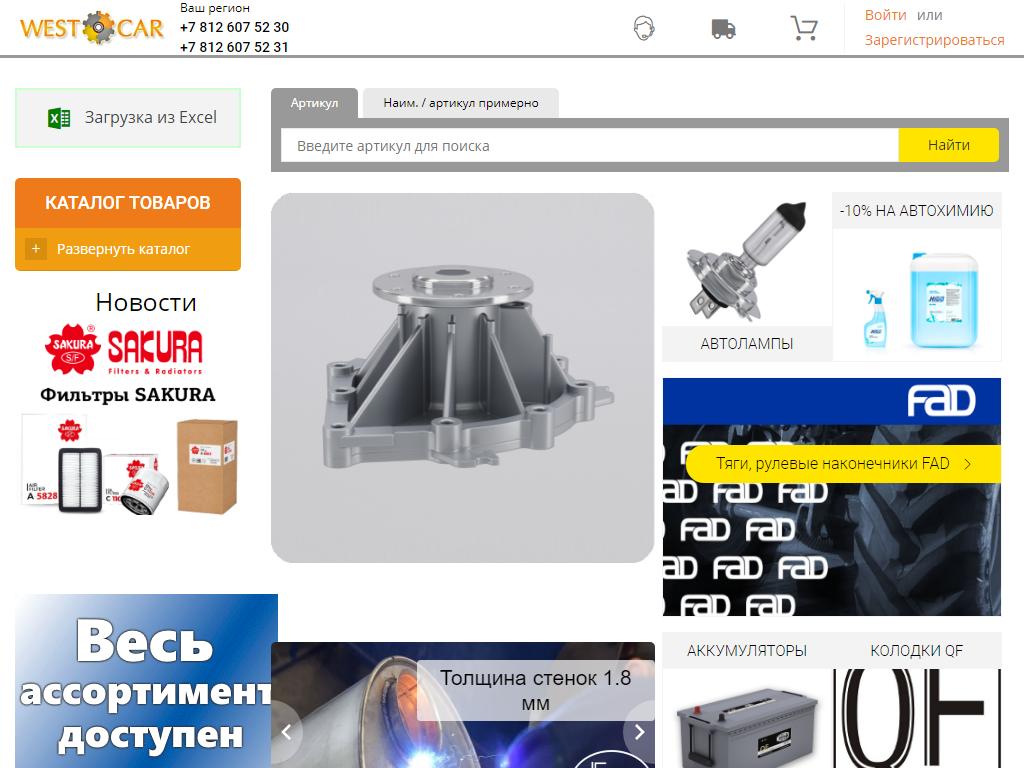 West car, магазин автозапчастей в Санкт-Петербурге, Предпортовая, 8 |  адрес, телефон, режим работы, отзывы