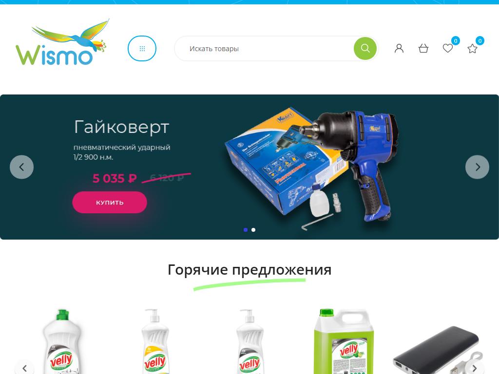 Wismo, интернет-магазин на сайте Справка-Регион