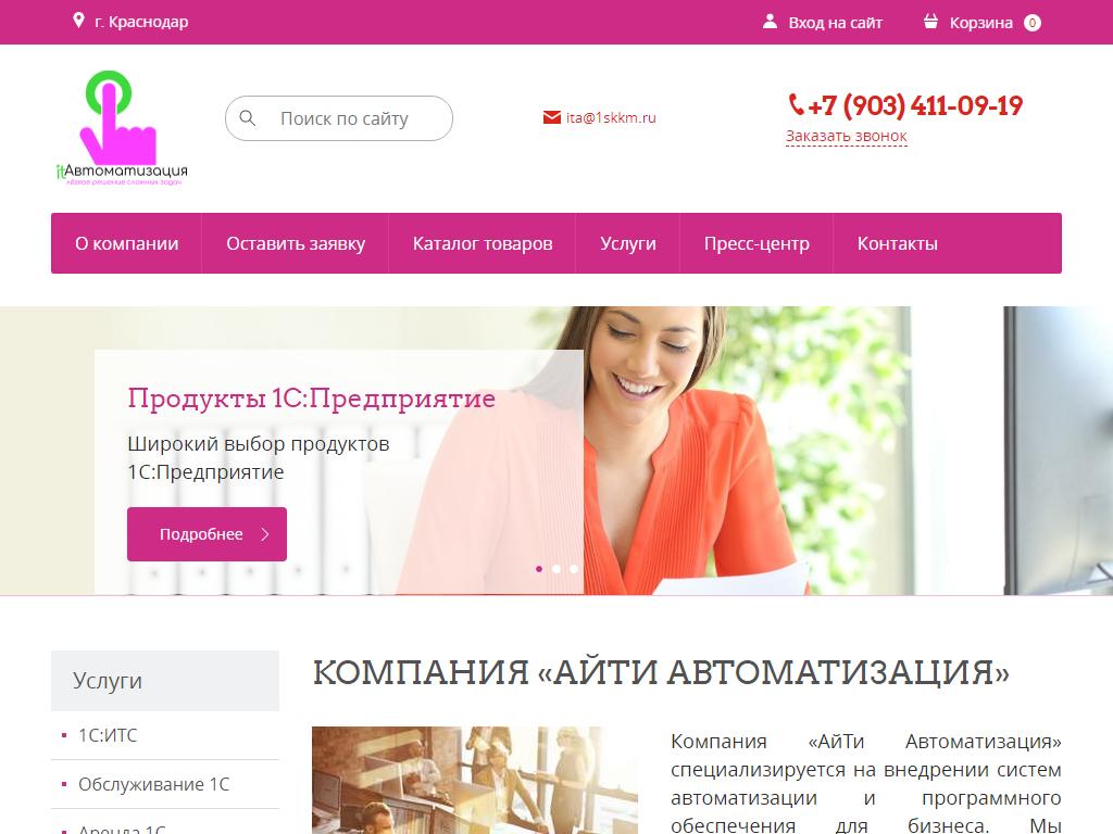 АйТи Автоматизация, торгово-сервисная компания на сайте Справка-Регион