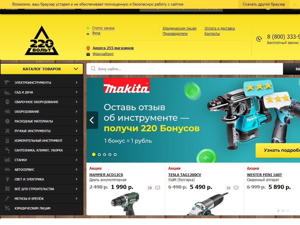 220 вольт, интернет-магазин электро и бензоинструмента на сайте Справка-Регион