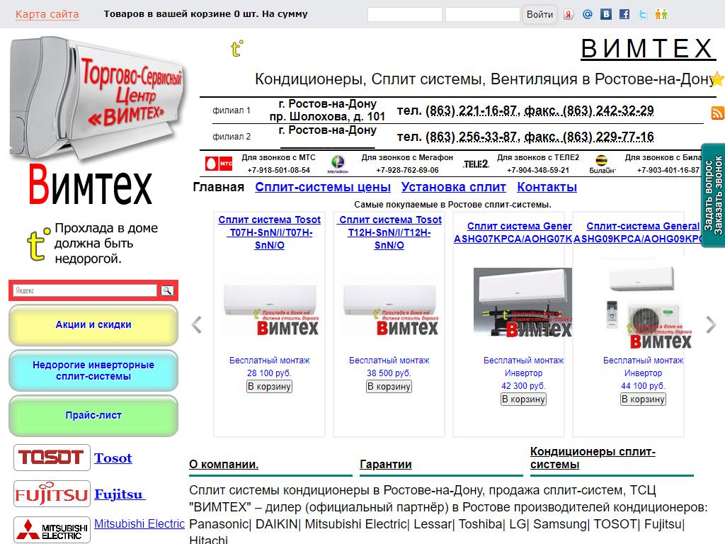 Вимтех, торгово-сервисный центр в Ростове-на-Дону, проспект Шолохова, 101 |  адрес, телефон, режим работы, отзывы