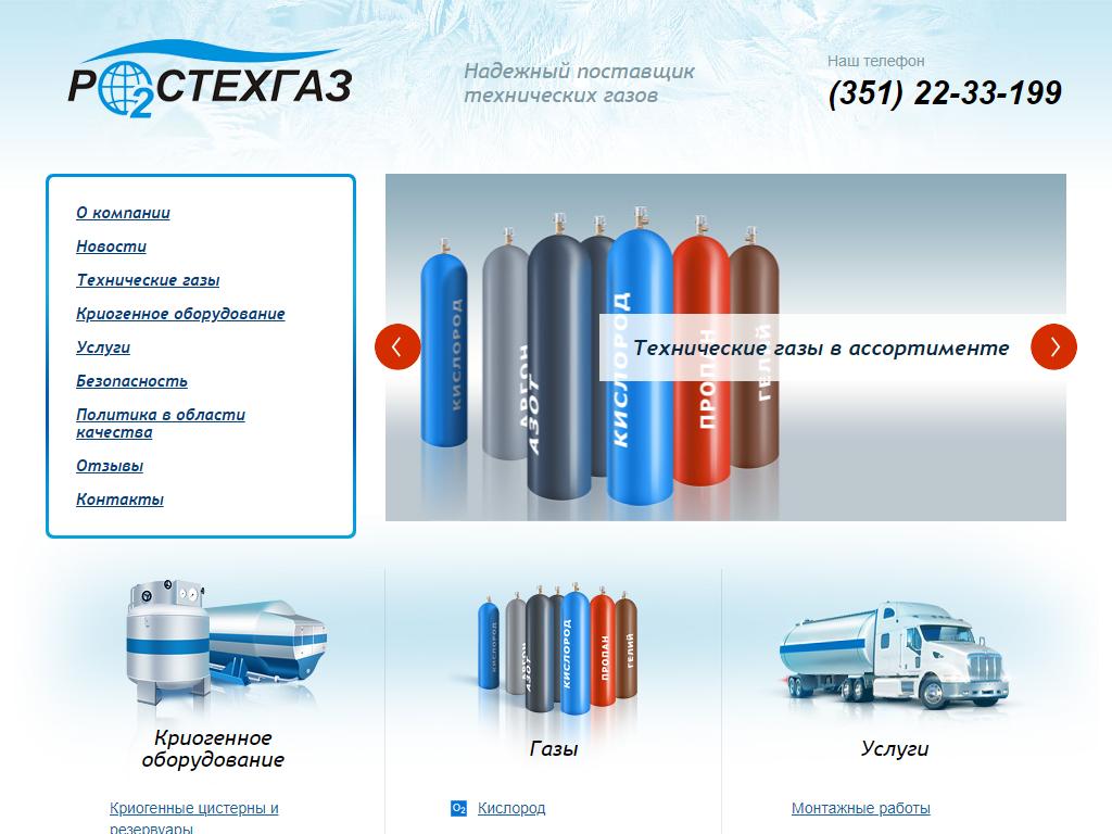 РОСТЕХГАЗ в Челябинске, Сталеваров, 80 | адрес, телефон, режим работы,  отзывы