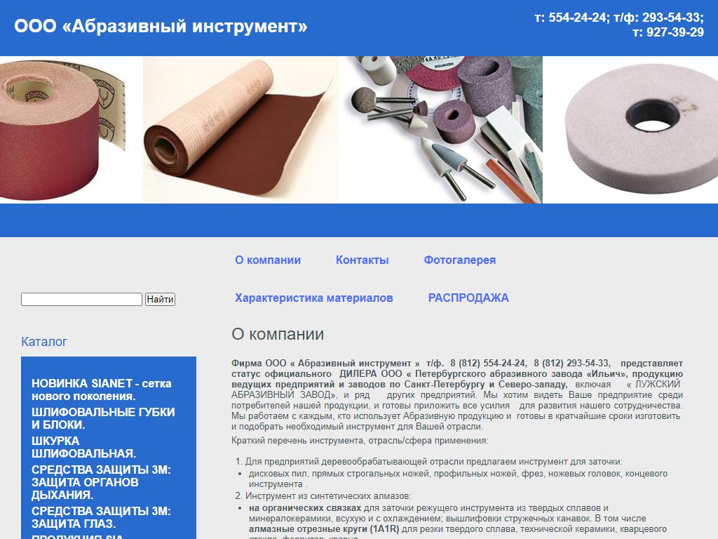 Абразивный инструмент, производственно-торговая фирма на сайте Справка-Регион