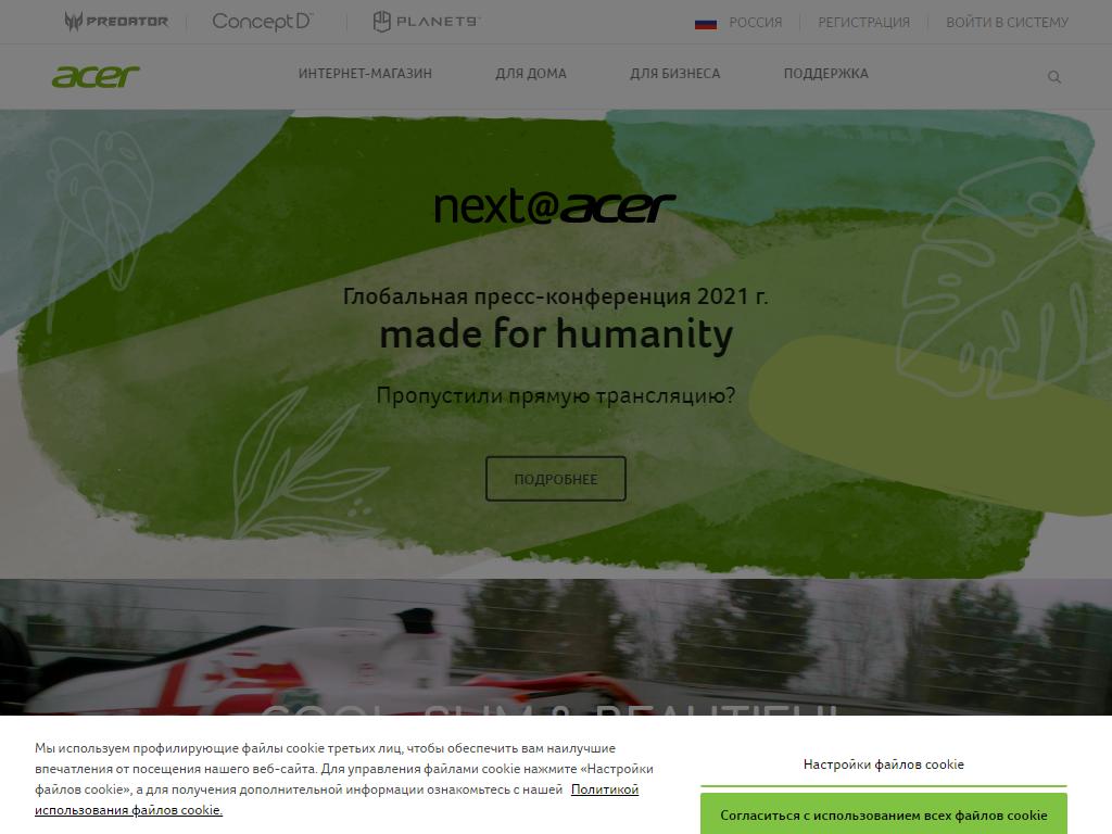 Acer Russia, интернет-магазин на сайте Справка-Регион