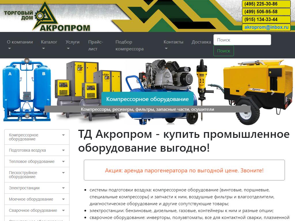 ТД Акропром на сайте Справка-Регион