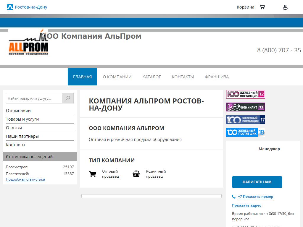 АльПром, компания на сайте Справка-Регион