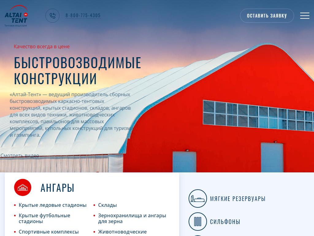 Алтай-Тент, производственная компания на сайте Справка-Регион