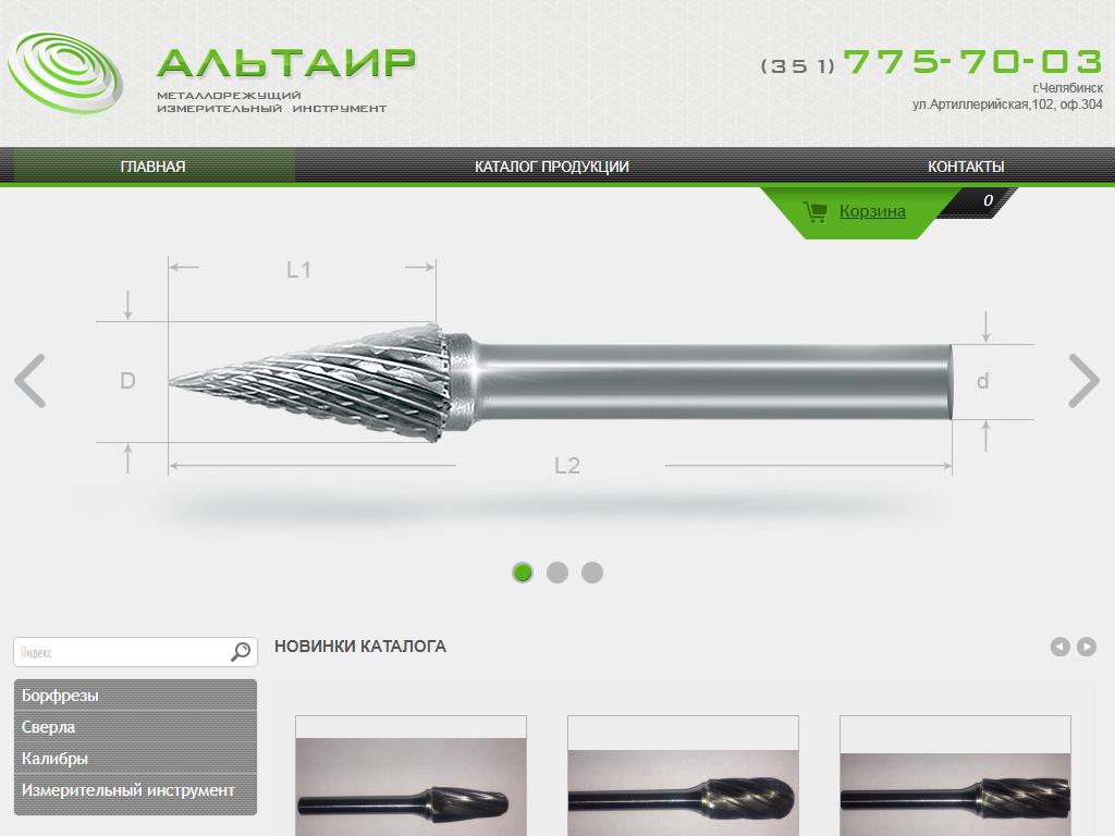 Альтаир, торговая компания на сайте Справка-Регион