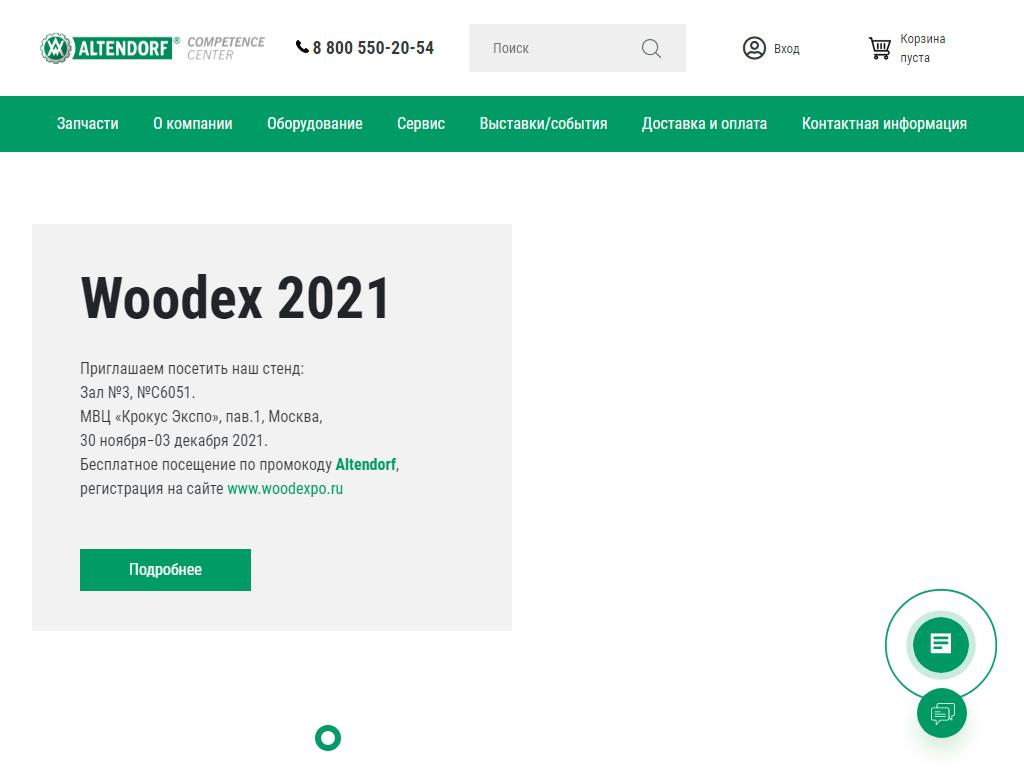 Altendorf competence center, торгово-производственная компания на сайте Справка-Регион