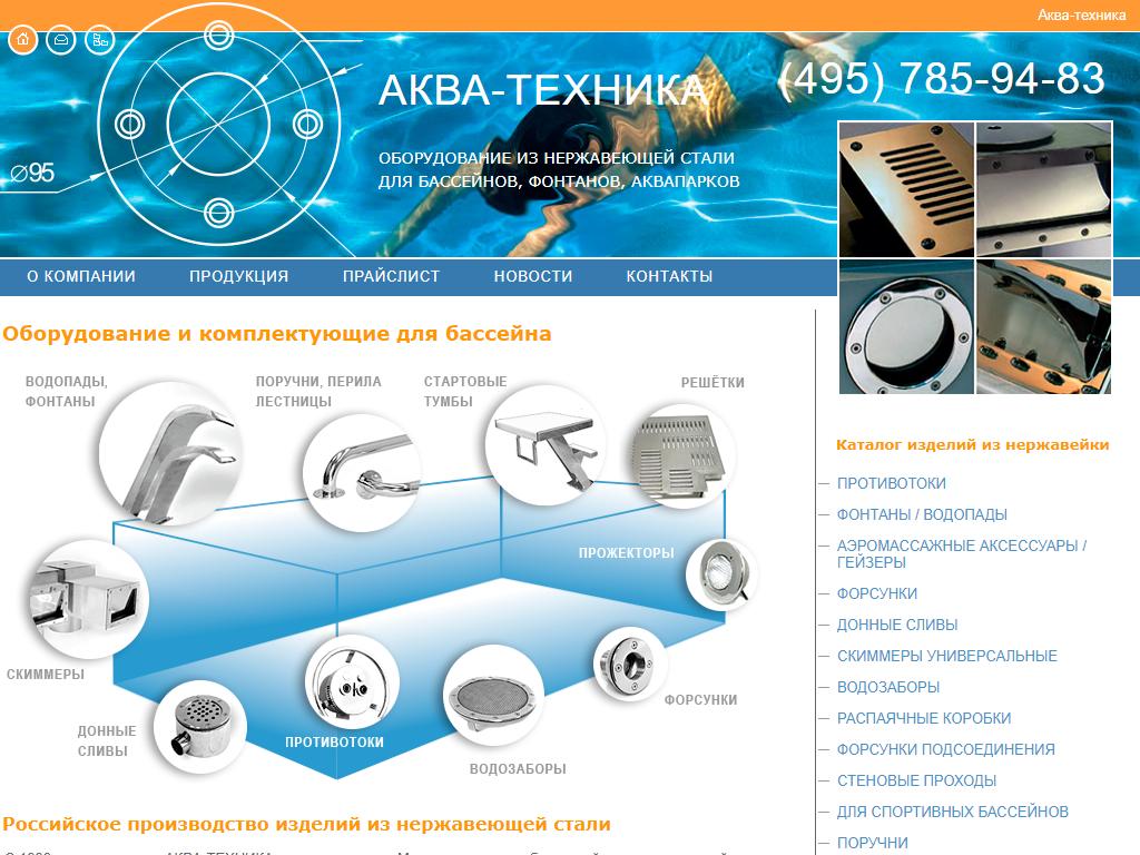 Аква-Техника, торгово-производственная компания на сайте Справка-Регион
