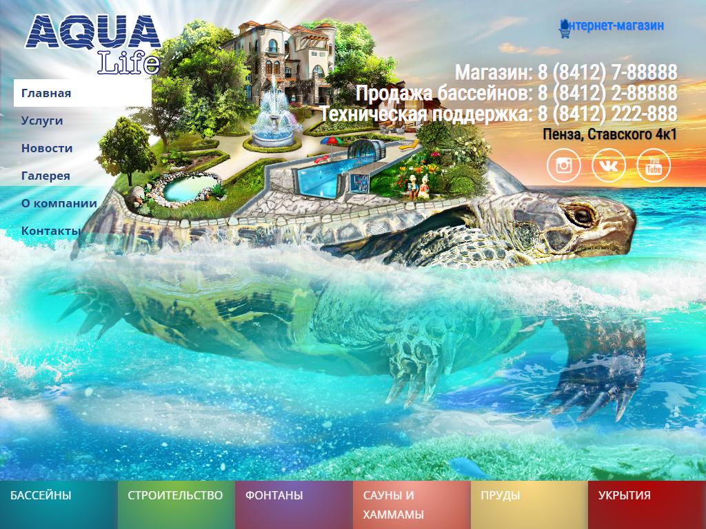 Aqua Life, строительно-торговая компания на сайте Справка-Регион