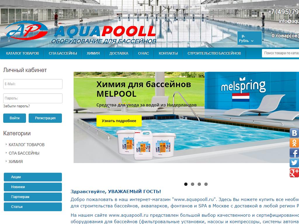 АкваПулл, торгово-сервисная компания на сайте Справка-Регион