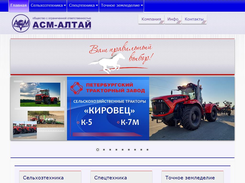 АСМ-Алтай на сайте Справка-Регион