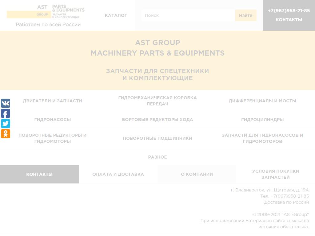 AST-GROUP, торговая компания на сайте Справка-Регион