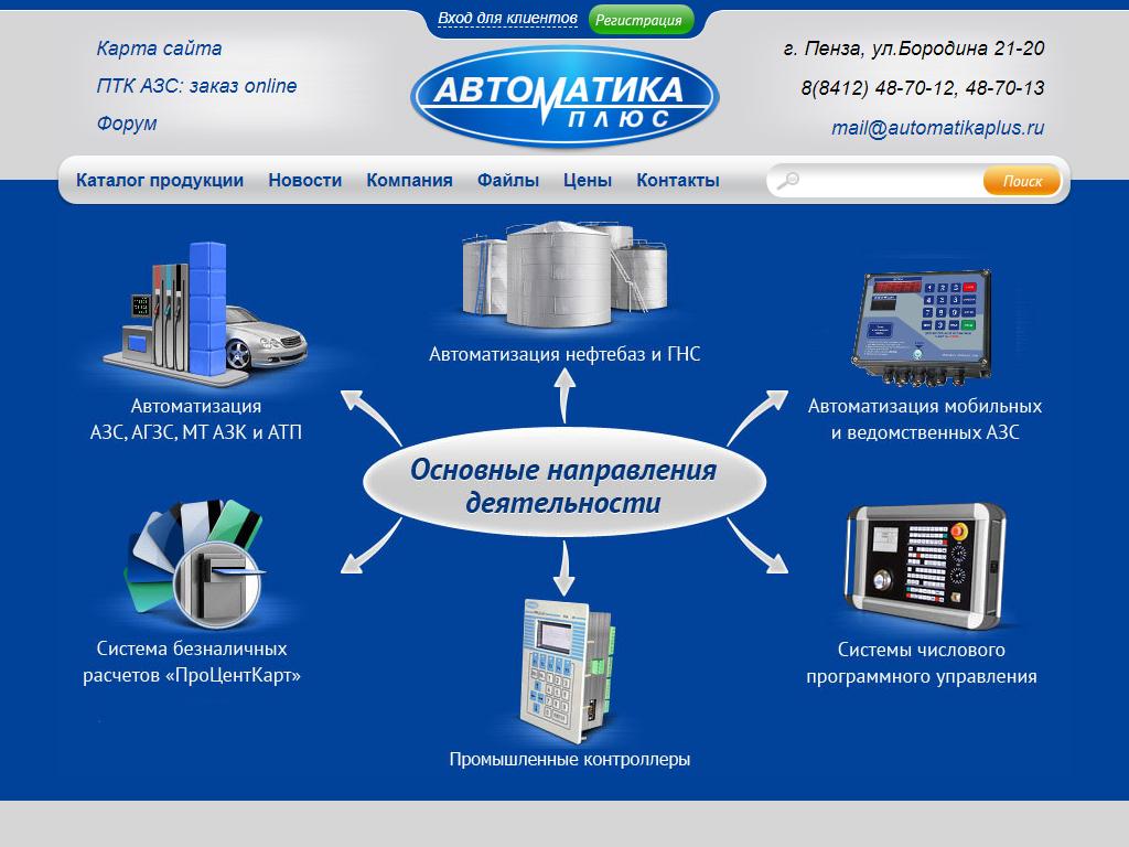 АВТОМАТИКА плюс, центр автоматизации на сайте Справка-Регион