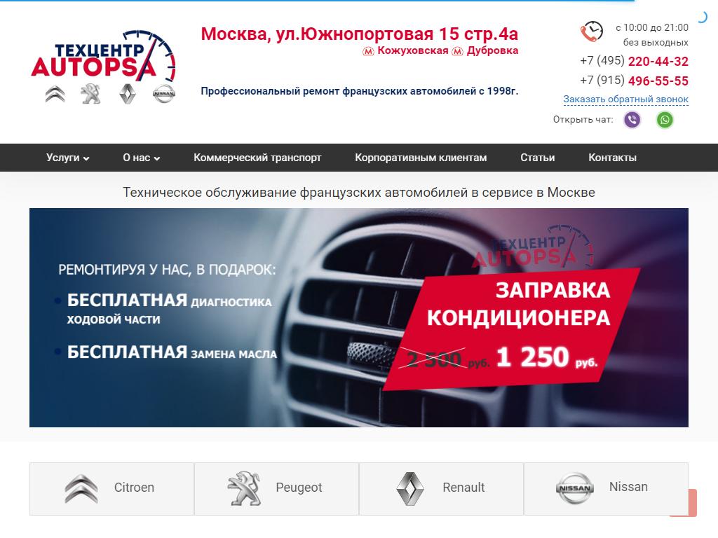 AUTOPSA, техцентр на сайте Справка-Регион