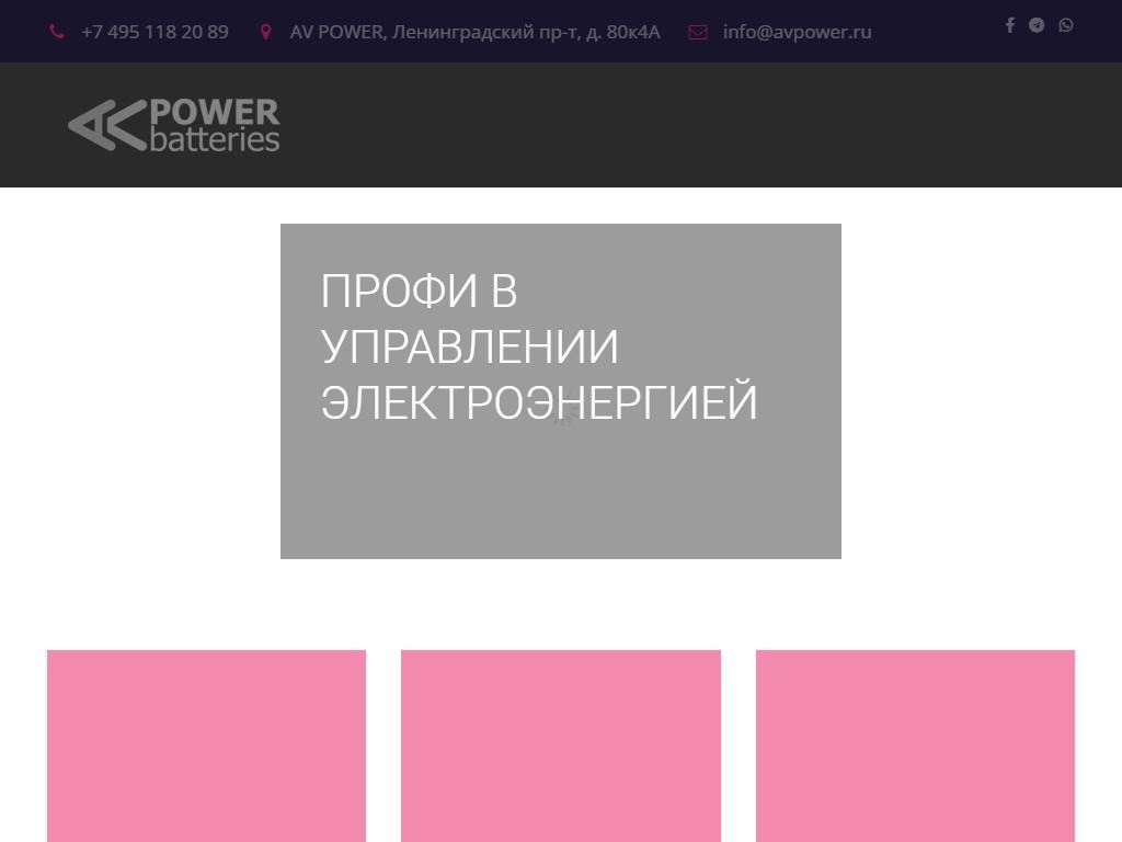 AV Power, торгово-производственная фирма на сайте Справка-Регион