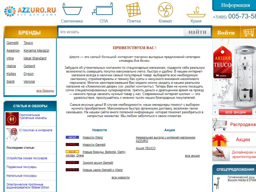 Azzuro.ru, интернет-магазин на сайте Справка-Регион