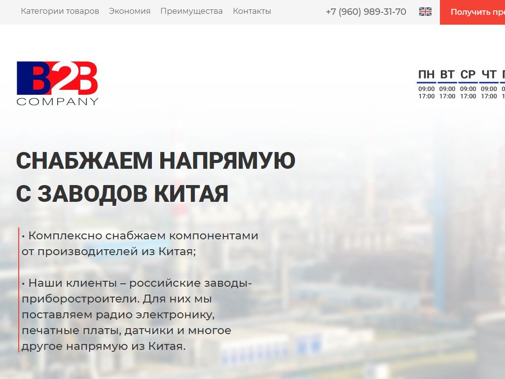 B2B Company на сайте Справка-Регион