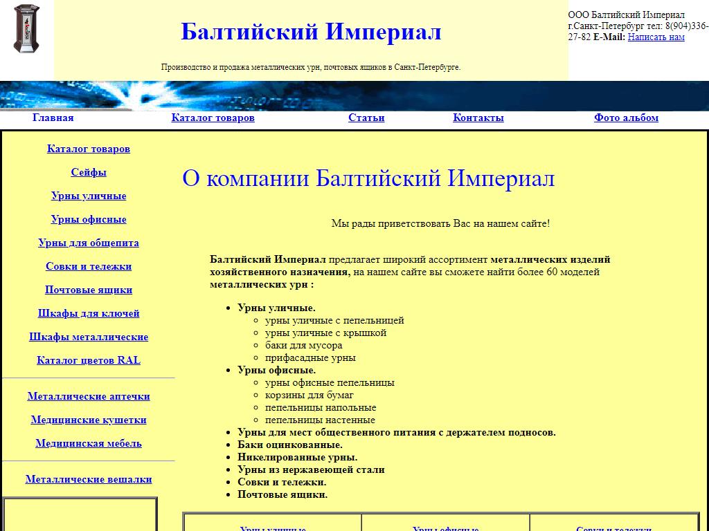 Балтийский Империал, торгово-производственная фирма на сайте Справка-Регион