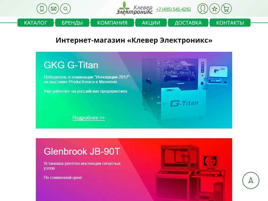 Портал клевер перекресток. Клевер Электроникс. Clever invitro Югорск.