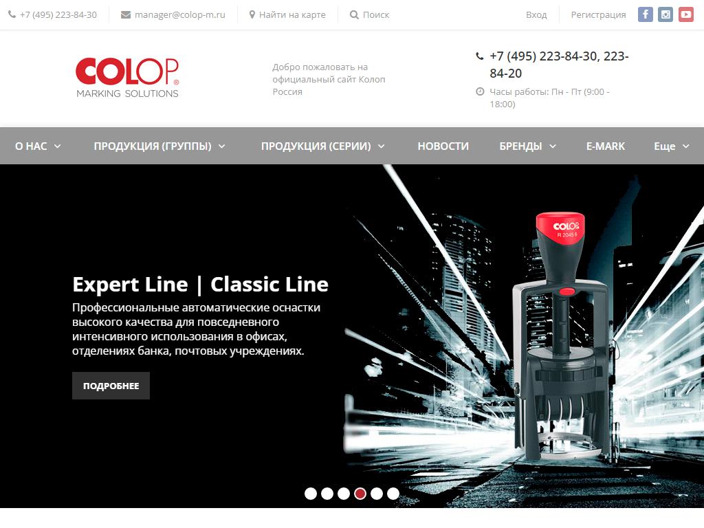 Colop, производственно-торговая компания на сайте Справка-Регион
