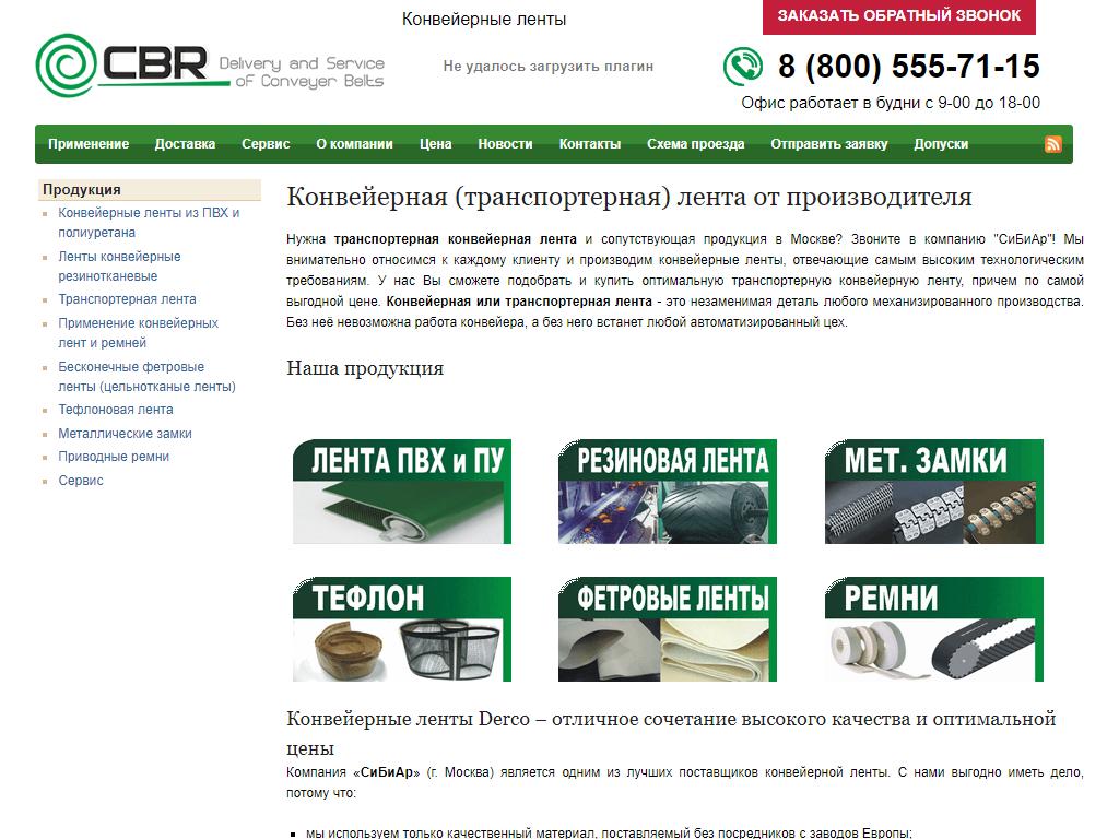 CBR, торгово-производственная компания на сайте Справка-Регион