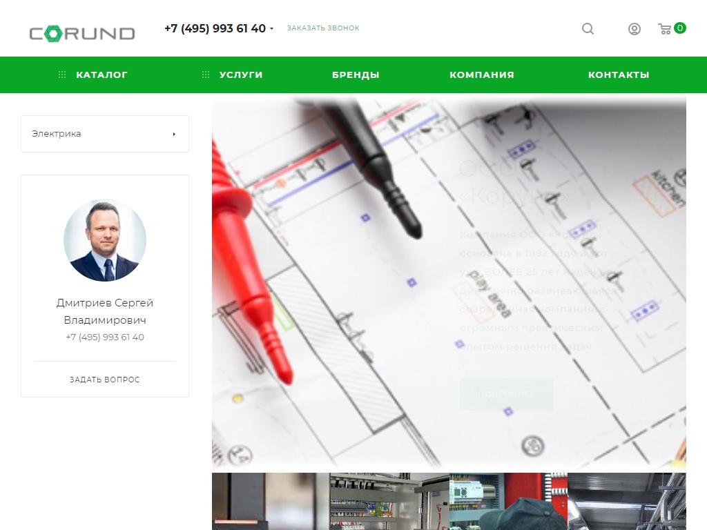 Корунд, проектно-монтажная компания на сайте Справка-Регион
