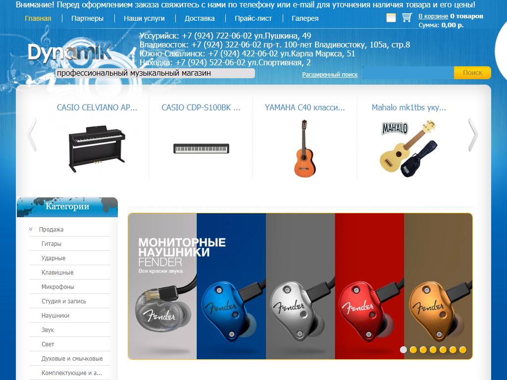 Dynamik, магазин музыкальных инструментов на сайте Справка-Регион