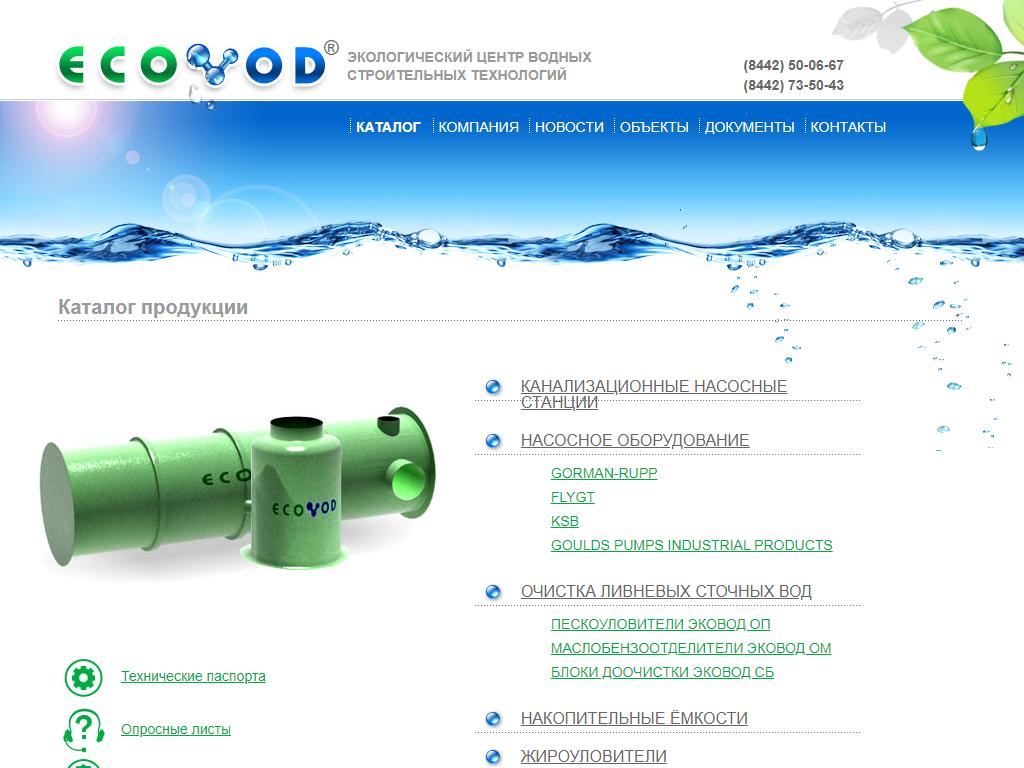EcoVod, торговая компания на сайте Справка-Регион
