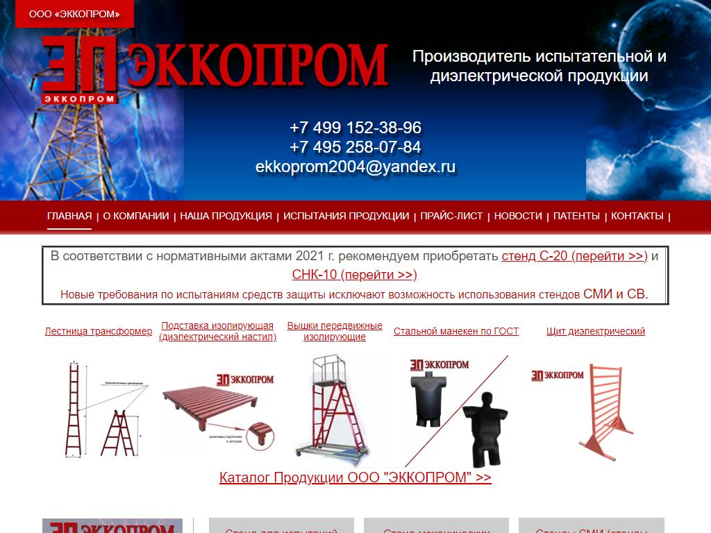 ЭККОПРОМ, экспертно-производственная компания на сайте Справка-Регион