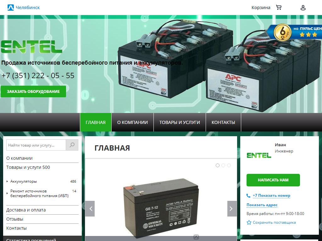 Энтел, торгово-производственная компания на сайте Справка-Регион