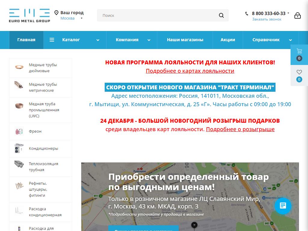 Евро Металл Групп на сайте Справка-Регион