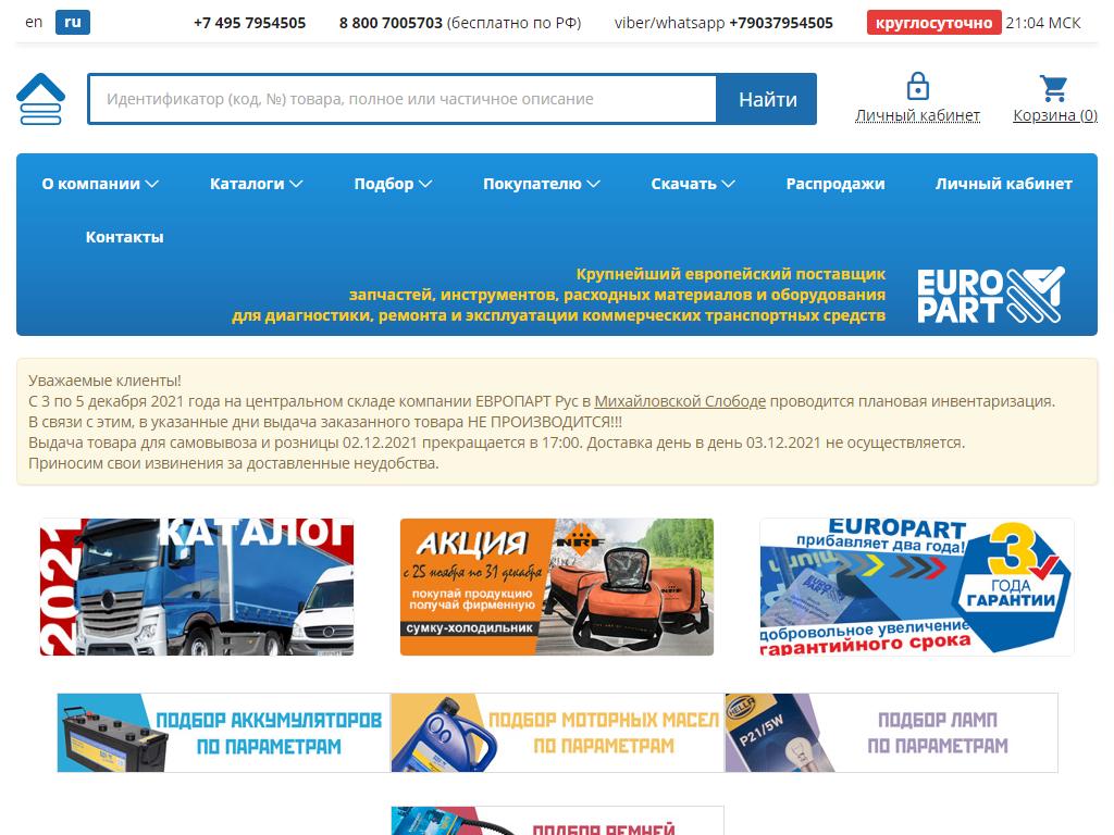 ЕВРОПАРТ, торговая компания на сайте Справка-Регион