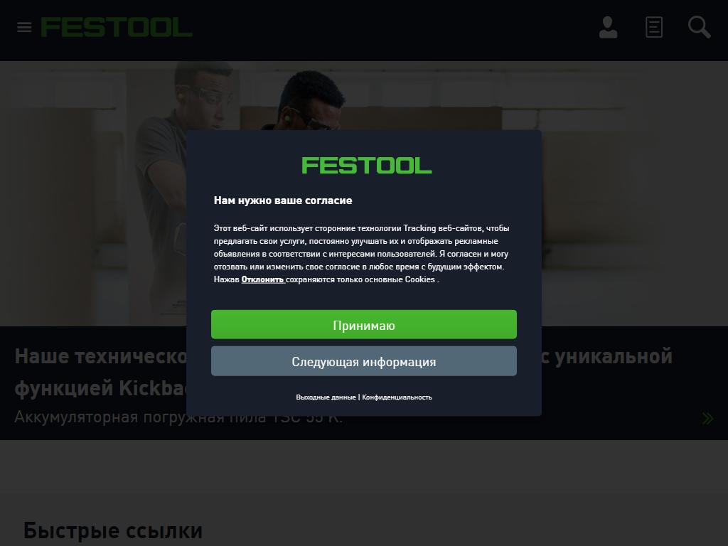 Festool, торговая компания на сайте Справка-Регион
