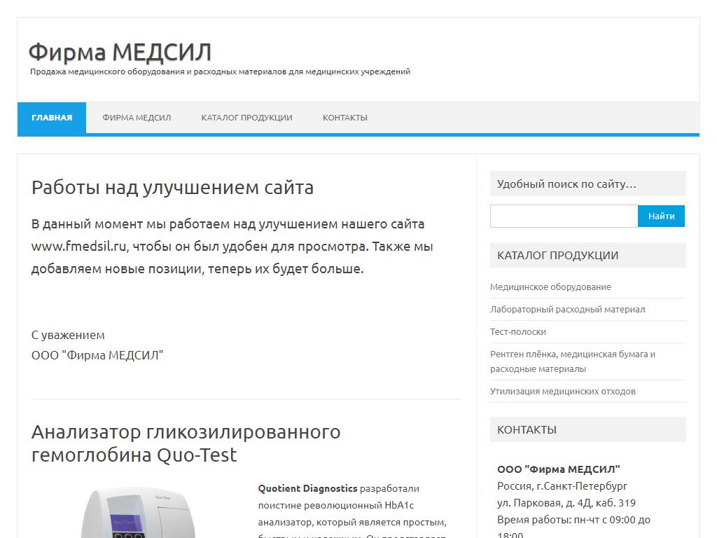 Фирма МЕДСИЛ в Санкт-Петербурге, Парковая, 4д | адрес, телефон, режим работы,  отзывы