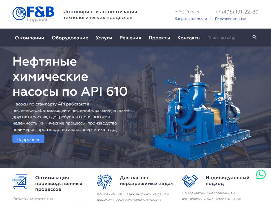 F & B Engineering, инженерно-сервисная компания на сайте Справка-Регион