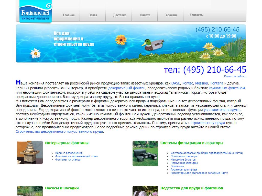 Электронная торговля, компания по продаже оборудования для прудов и фонтанов на сайте Справка-Регион